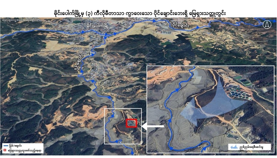 “ဝ” တပ် ထိန်းချုပ်ရာ မိုင်းပေါက်မှာ ၁၀ နှစ်တာအတွင်း မြေရှားသတ္တုး တူးဖော်မှု ၈ ဆ များပြားလာ